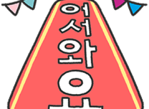 알록달록 메세지티콘