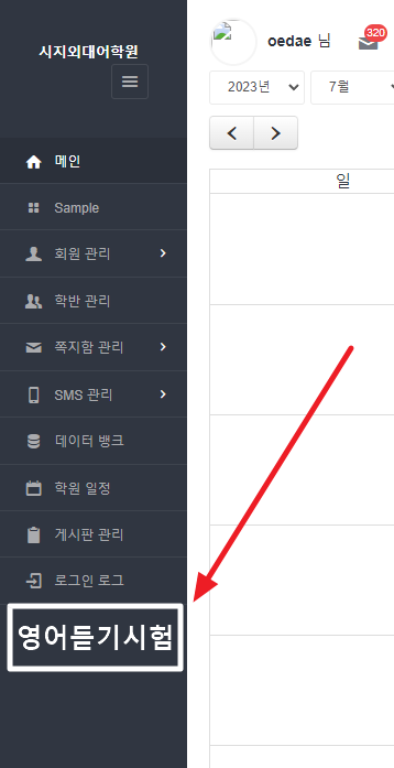 ce550a4306abe146a0f4386db274513c_1689005346_6596.png 시지외대어학원, 영어듣기 모의고사외 2건 개발