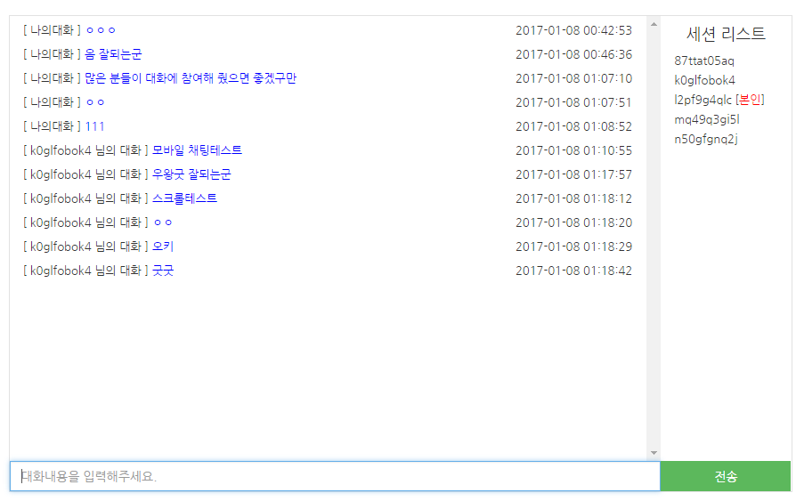 89786bd05cf014d713f4a7832fa9bb5e_1483806267_9565.png 채팅을 만들었다.