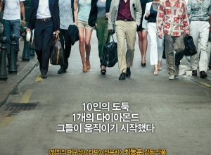 도둑들 - 전지현, 이정재, 김수현, 김윤석
