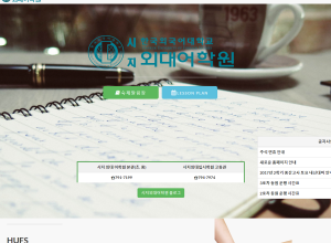 외대어학원