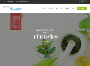 다래월드