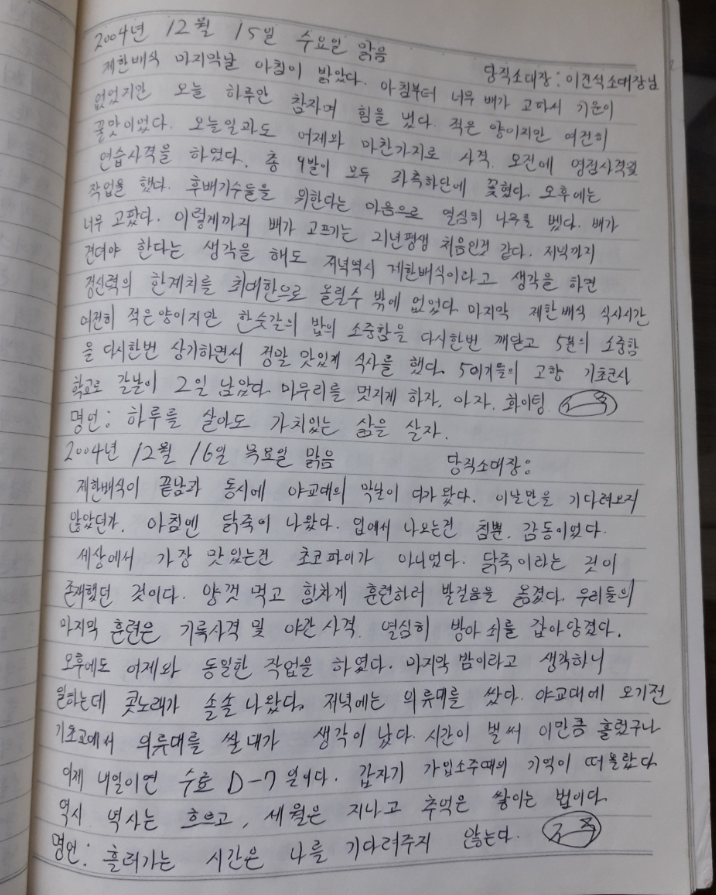 c4b1b61bef2530977e803e6d4f2ca704_1521022239_8835.png 2004년 12월 15일 내가 한일