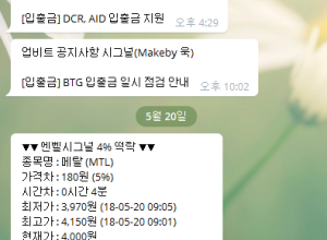 업비트 공지사항&코인상장시그널 로봇