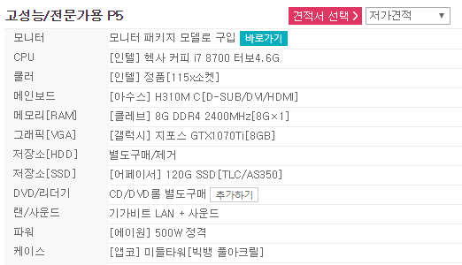 2e6575751d96ba56f1c636b2378e55da_1531584342_5207.png 드디어 새로운 데스크탑 구매!