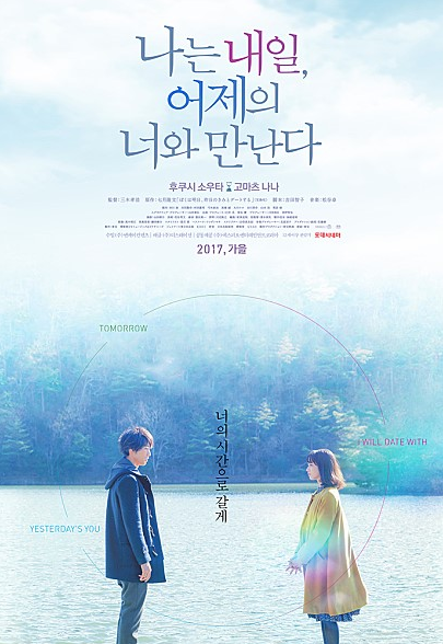 69075fa7784ec5296269265a3f761870_1533482943_762.png 영화 나는 내일 어제의 너와 만난다 감상후기