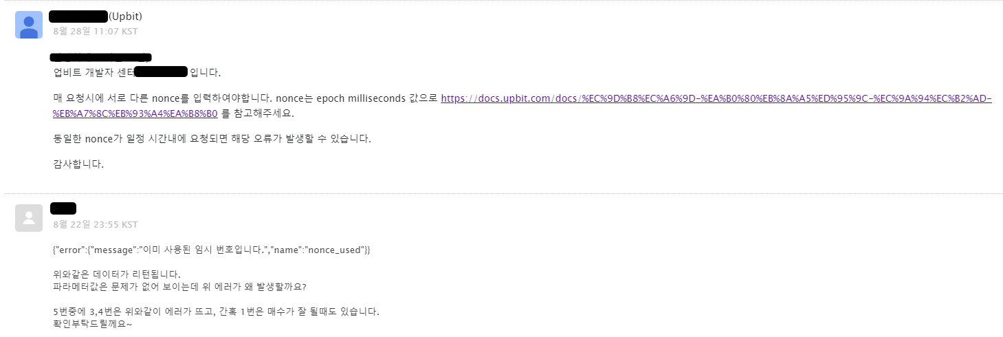 358cc2aa4e572ae467e8b7f09a8dc95c_1535423009_1325.png 업비트 API 에러 - {error:{message:이미 사용된 임시 번호입니다.,name:nonce_used}} 에 대한 답변도착.