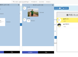 자바스크립트 기반 카카오 웹채팅