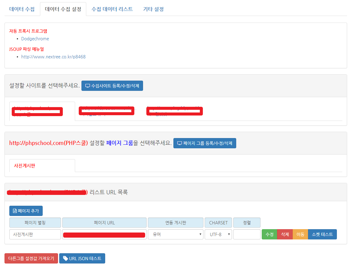 49c2a860c7f25ec215b5a1cfc95615b0_1542470601_1157.png 웹 크롤링 수집 프로그램(web crolling) - CURL 기반
