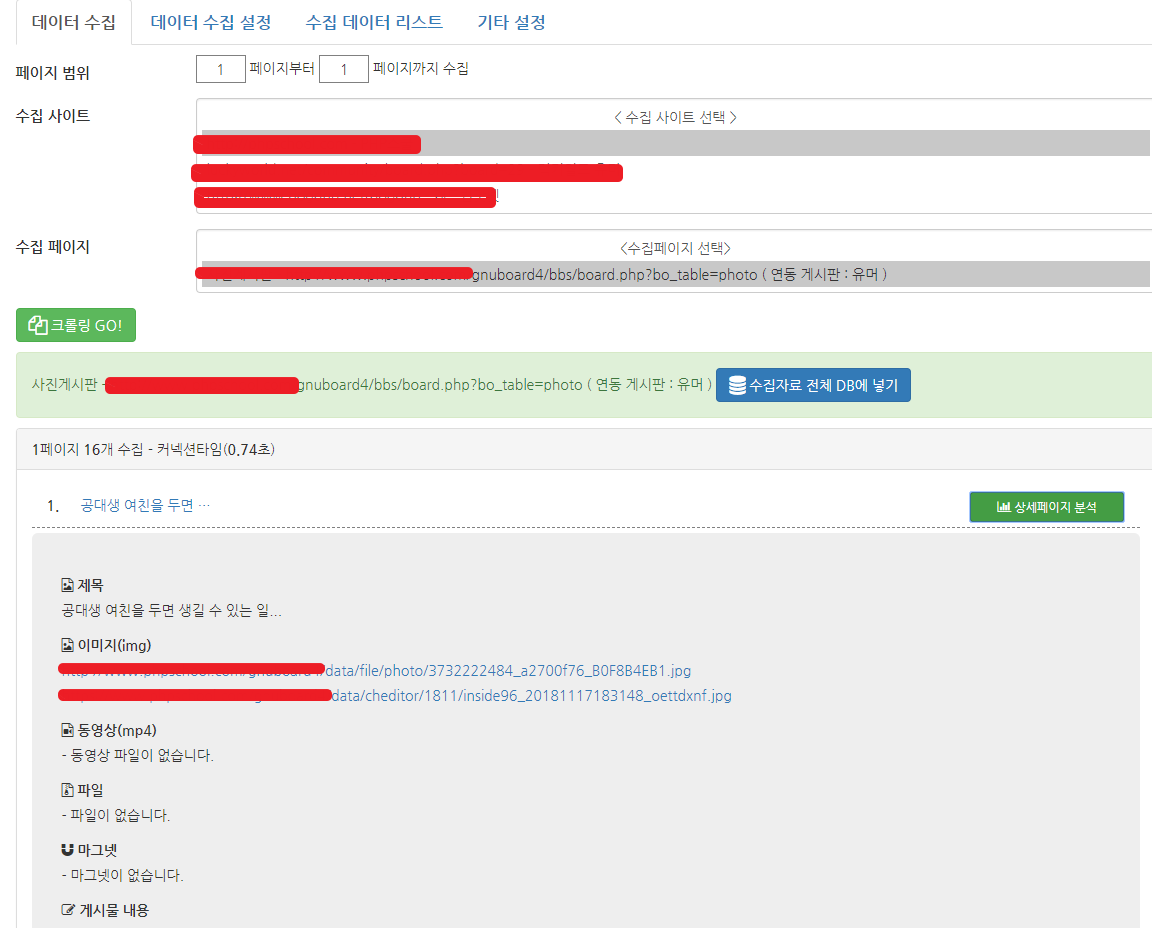 49c2a860c7f25ec215b5a1cfc95615b0_1542470601_2901.png 웹 크롤링 수집 프로그램(web crolling) - CURL 기반
