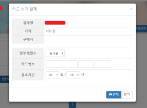 다날 수기결제대행 웹사이트 개발