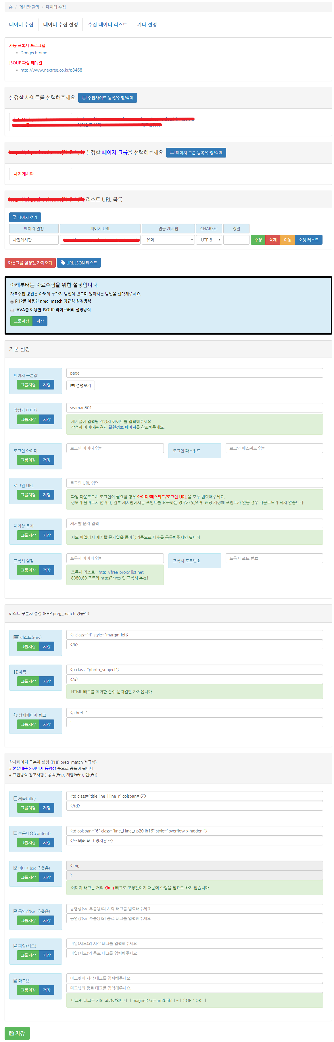 efe340e5976e7e15e828034a7b9d23cb_1549532373_1275.png CURL 웹 크롤링 데이터 수집 - 수집설정화면
