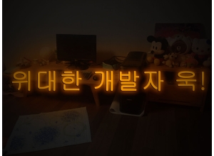 네오사인 만들기