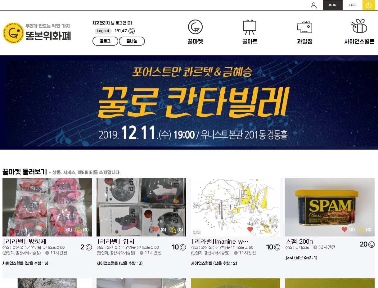 ab3650d5ba79ce8d9668cb42854ce853_1575983481_748.png 똥본위화폐 - 화폐가 필요없는 경제공통체