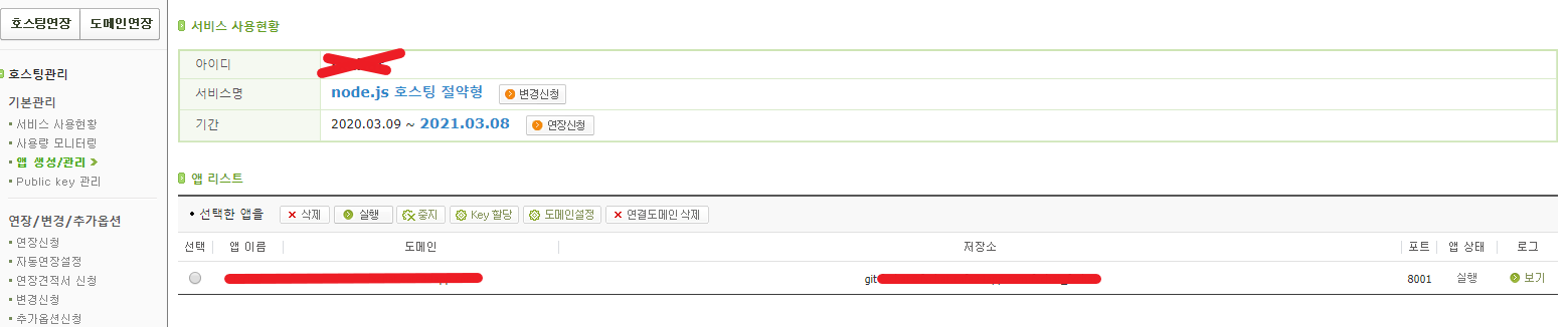 9797585c5173b6668c9ec277dcca007f_1583810809_6152.png 카페24 node.js 서버로 채팅서버 이전작업