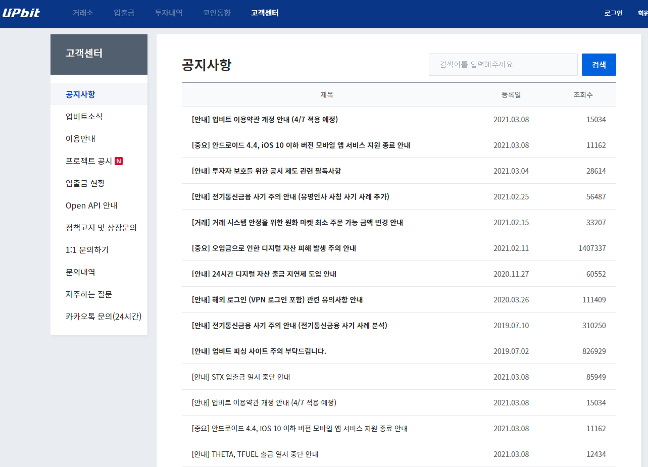 3a20776c307771f7cd8147de4de9f163_1615262798_9789.png 업비트 공지사항 크롤링 강좌