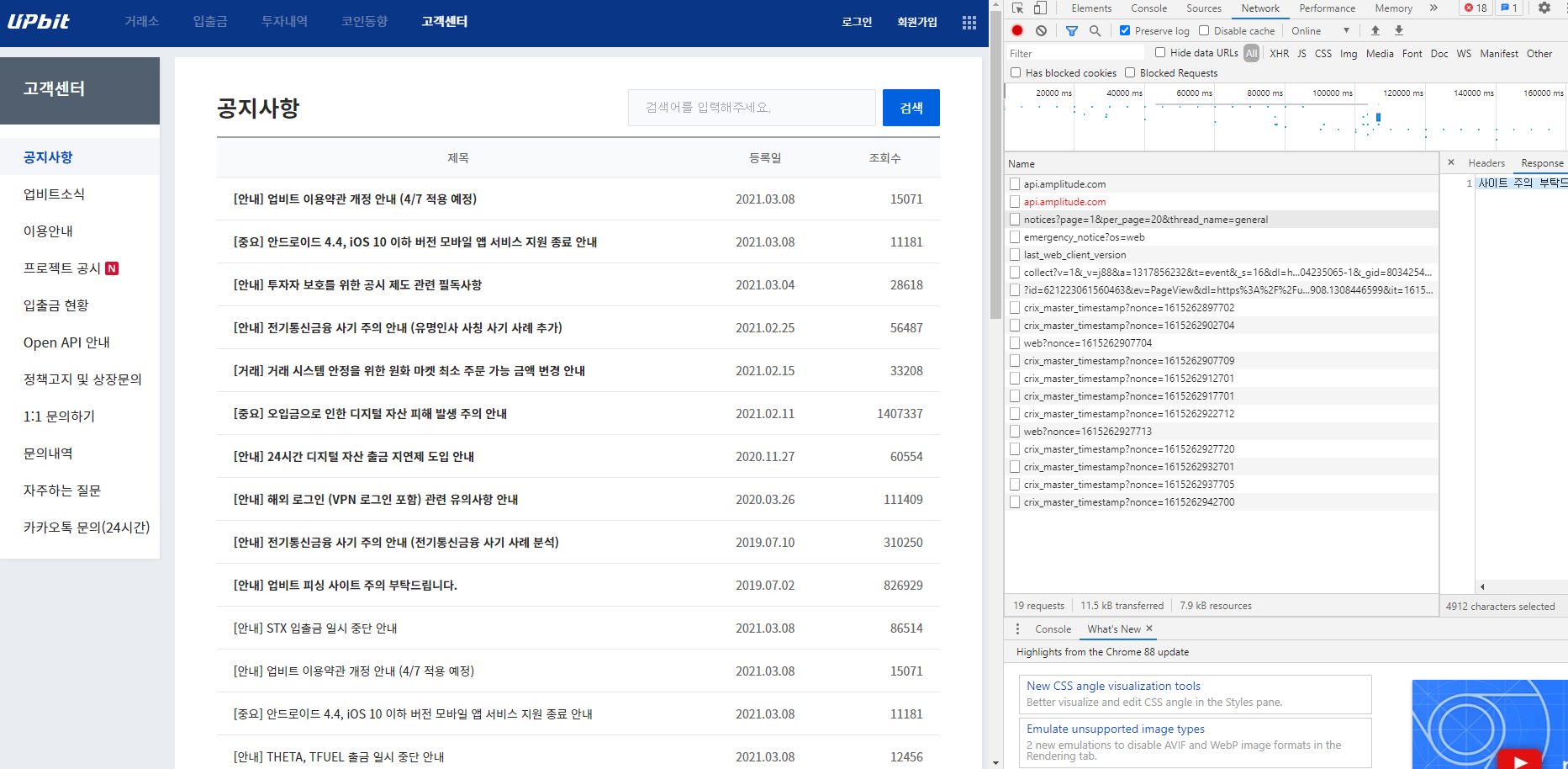 3a20776c307771f7cd8147de4de9f163_1615263119_4373.png 업비트 공지사항 크롤링 강좌