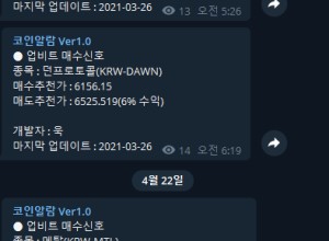 업비트 코인 알람 봇