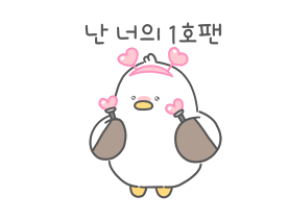 카카오이모티콘) 다정한 비둘이