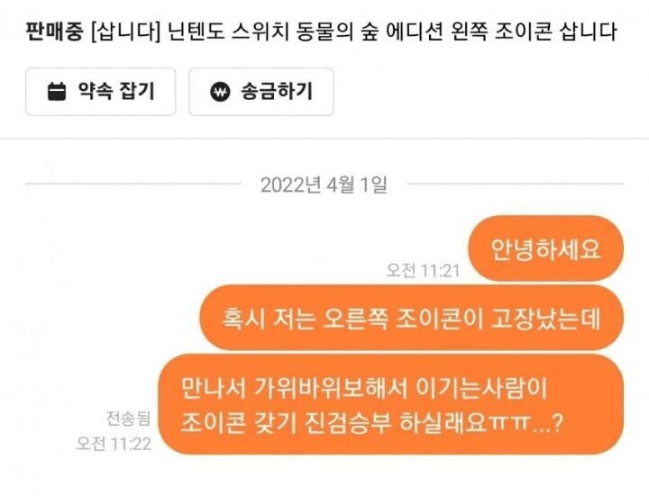 초딩에게 발린 28살