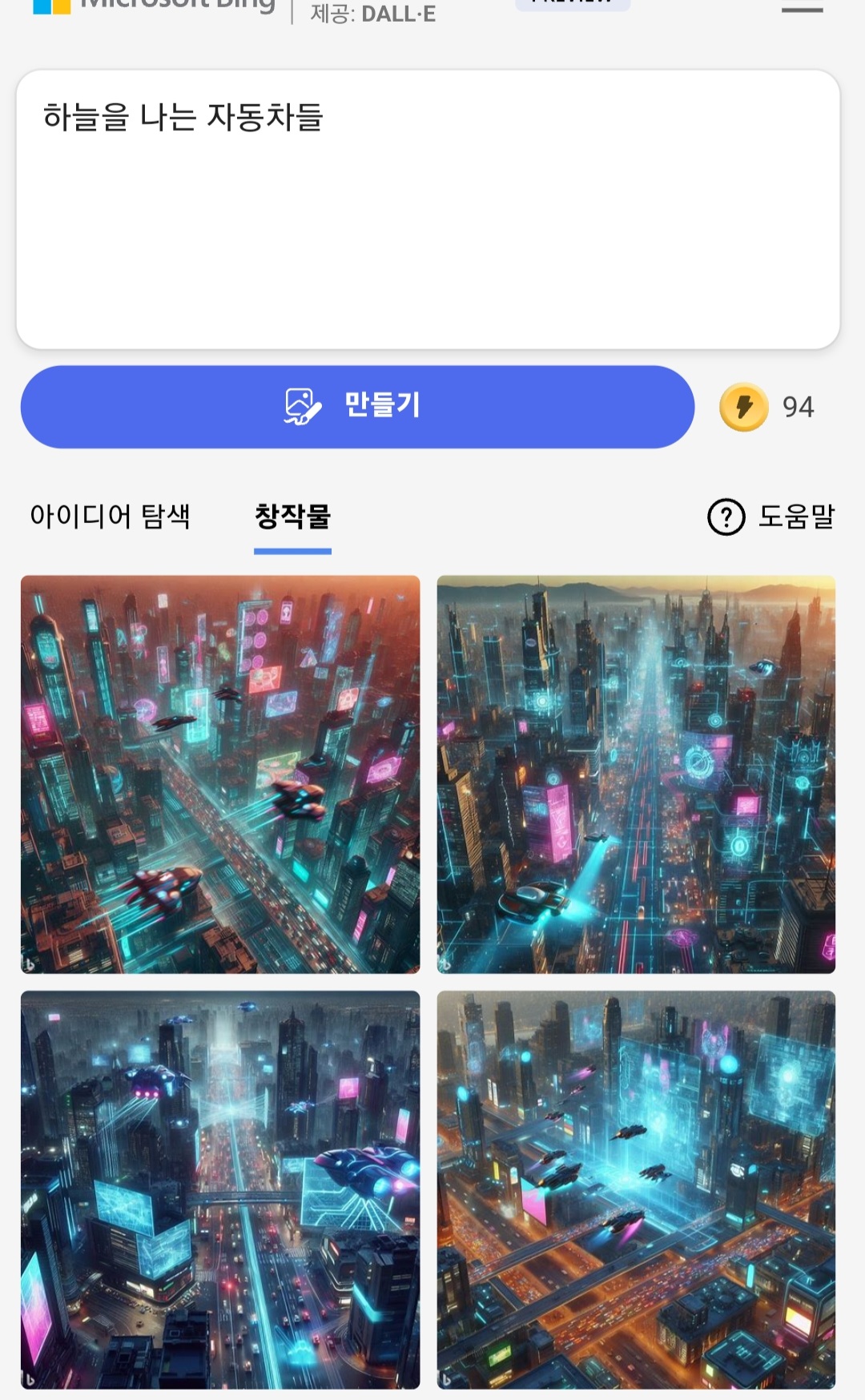 氷 ㅡ [ 하늘을 나는 자동차들 ]