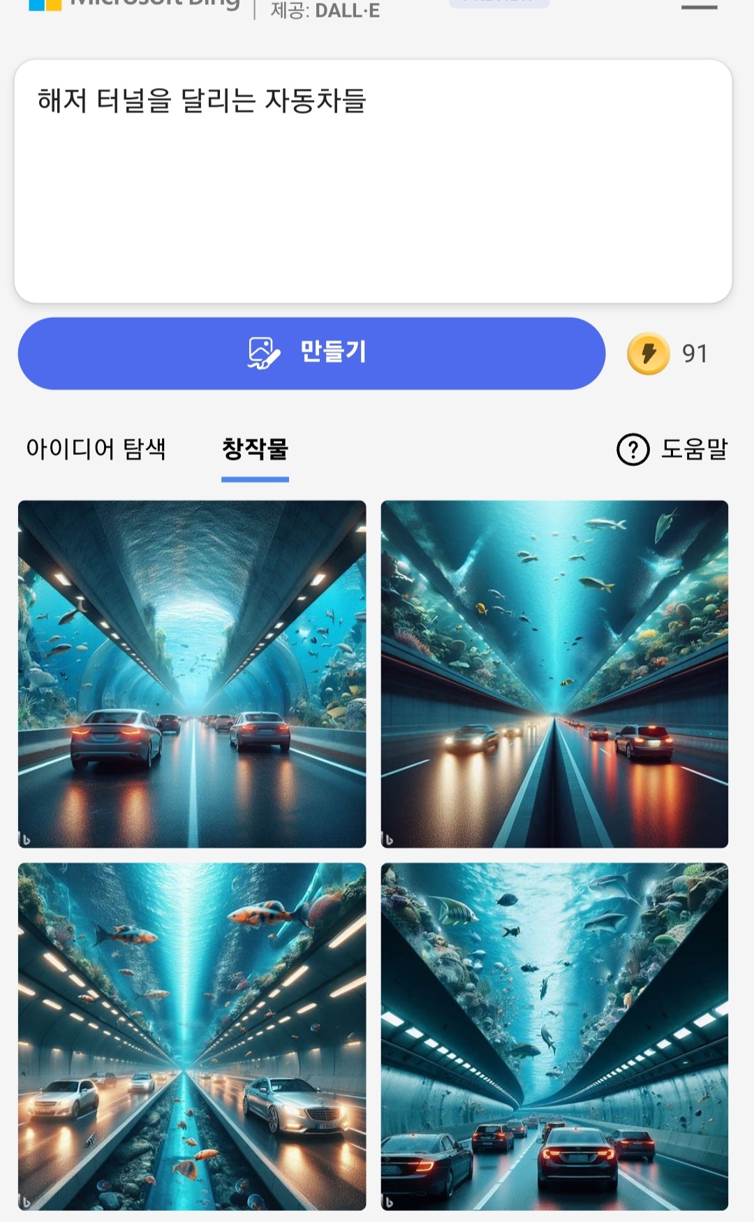 氷 ㅡ [ 해저 터널을 달리는 자동차들 ]
