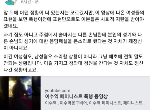 이수역 사건에 대한 준석이의 생각